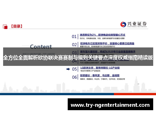 全方位全面解析欧协联决赛赛制与规则关键要点深度权威指南精读版