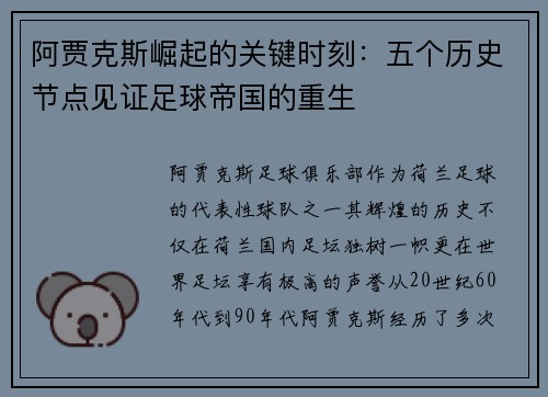 阿贾克斯崛起的关键时刻:五个历史节点见证足球帝国的重生 阿贾克斯崛起的关键时刻:五个历史节点见证足球帝国的重生