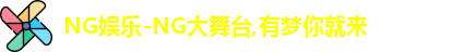 ng娱乐